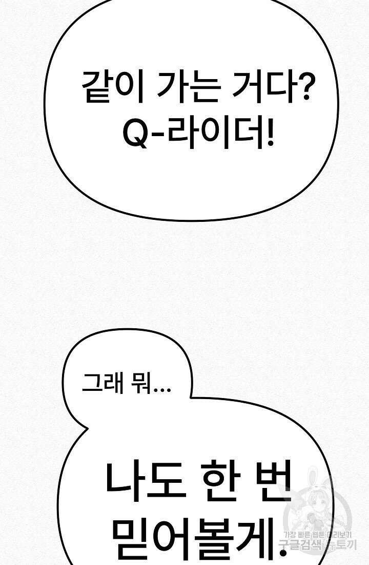 모범택시:Recall 65화 29