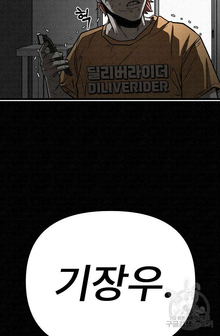 모범택시:Recall 65화 38