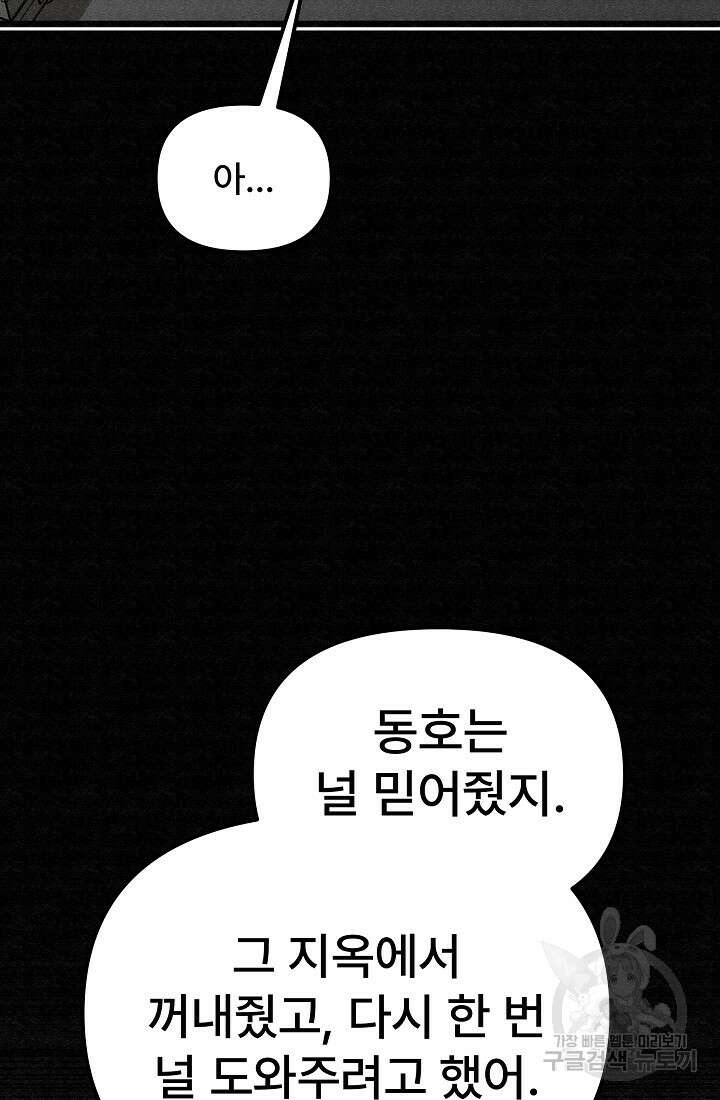 모범택시:Recall 65화 40