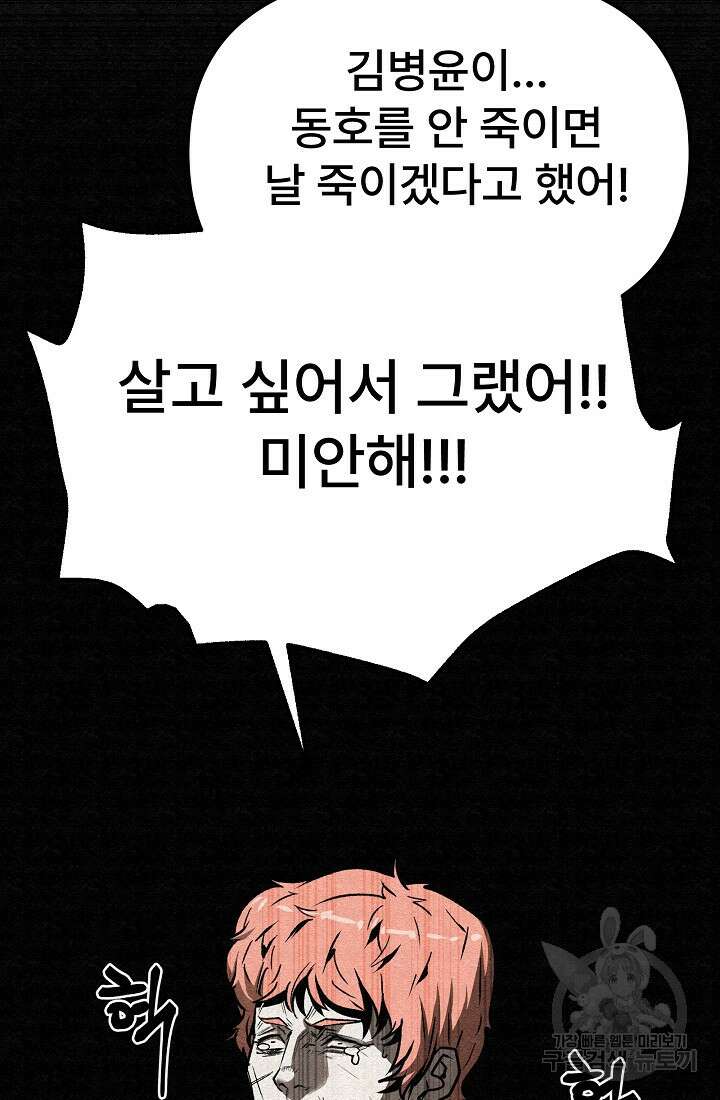 모범택시:Recall 65화 42