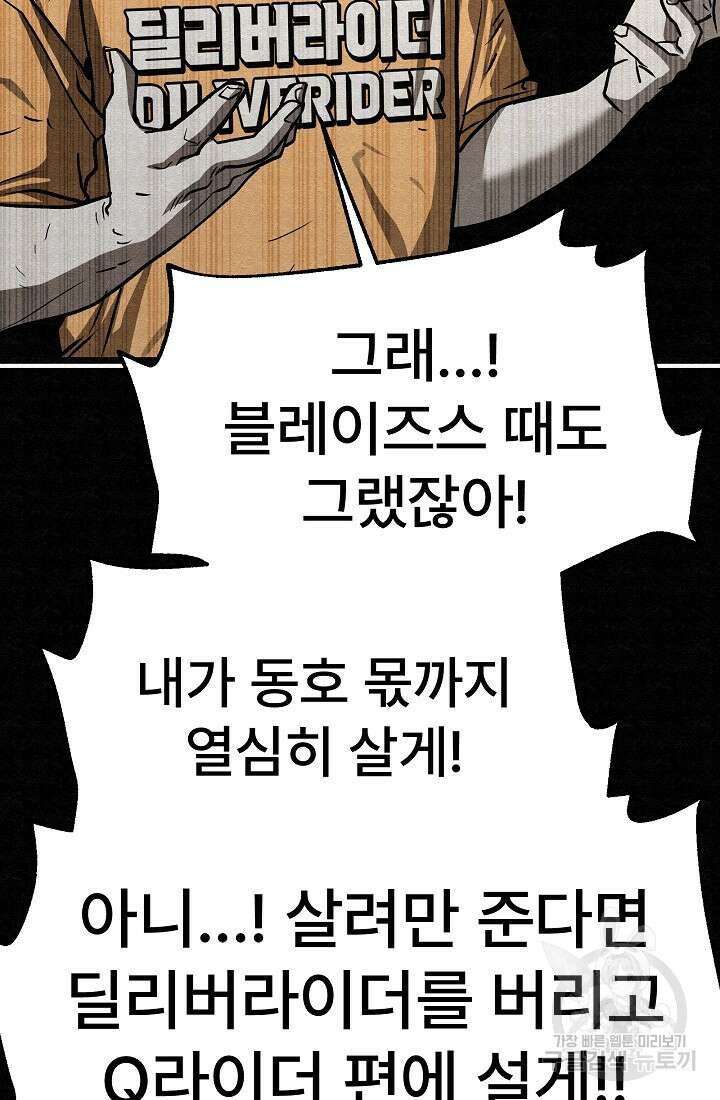 모범택시:Recall 65화 45