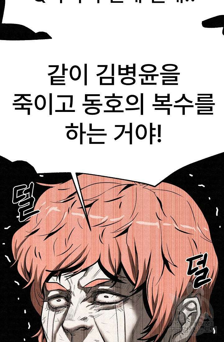모범택시:Recall 65화 46