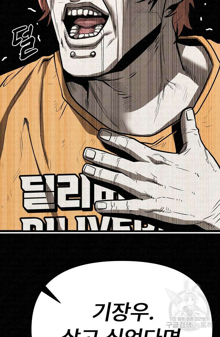 모범택시:Recall 65화 47