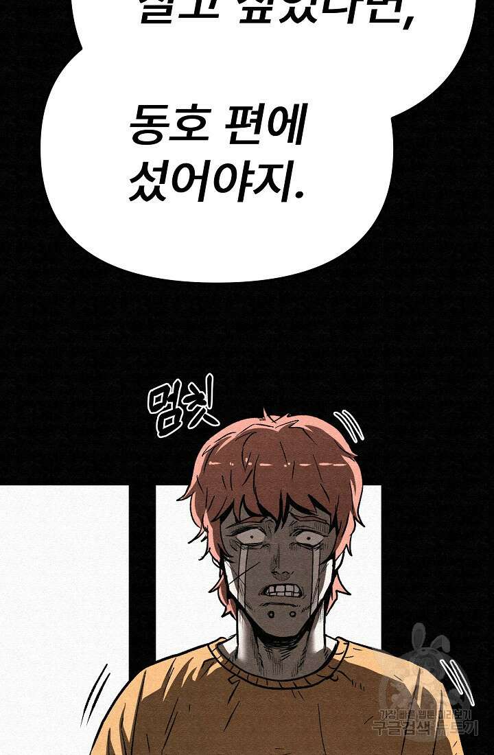 모범택시:Recall 65화 48