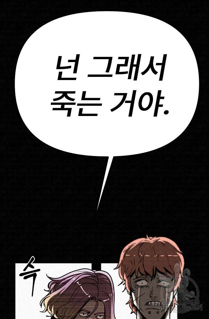 모범택시:Recall 65화 50