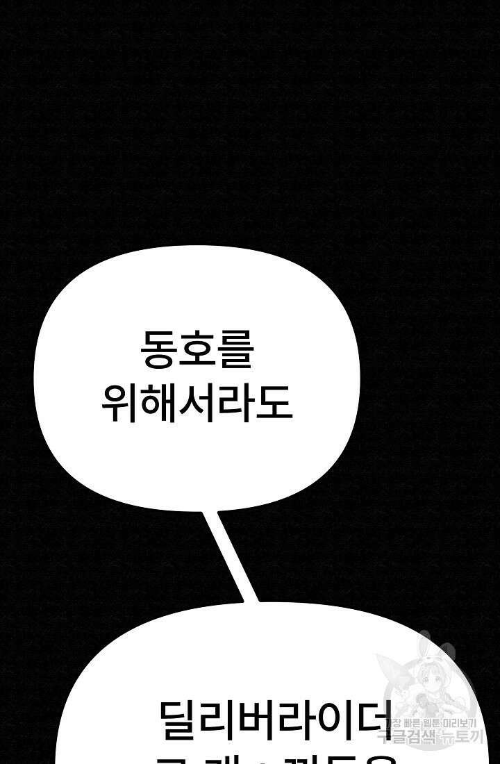 모범택시:Recall 65화 58