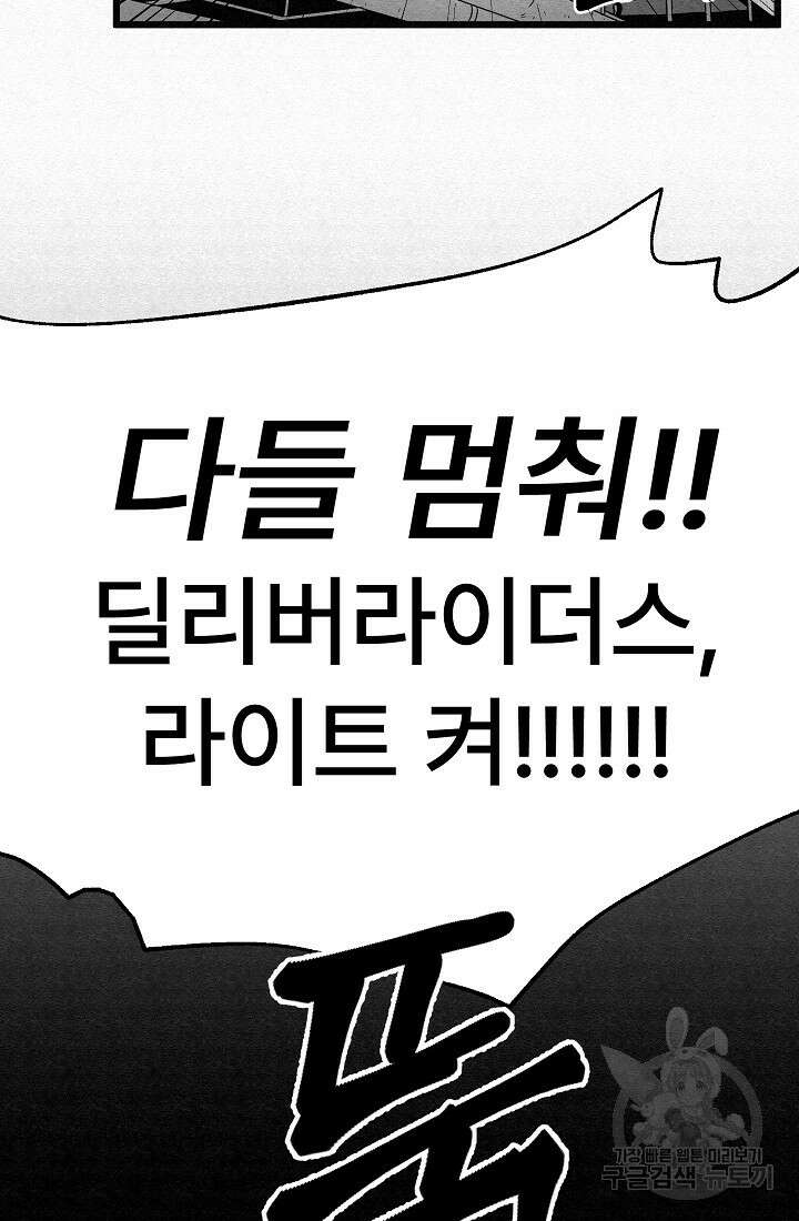 모범택시:Recall 65화 74