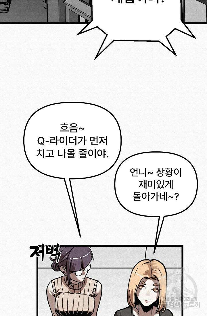 모범택시:Recall 65화 101