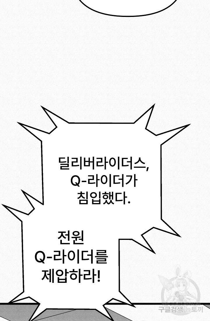 모범택시:Recall 65화 103