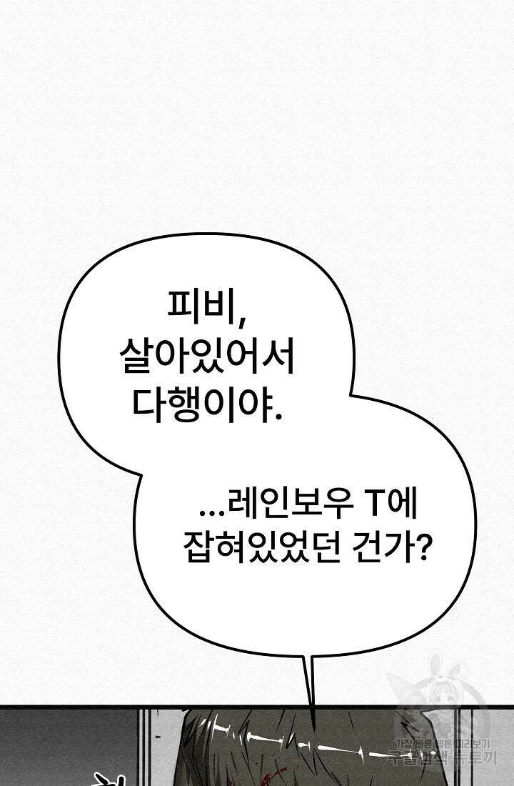 모범택시:Recall 65화 121