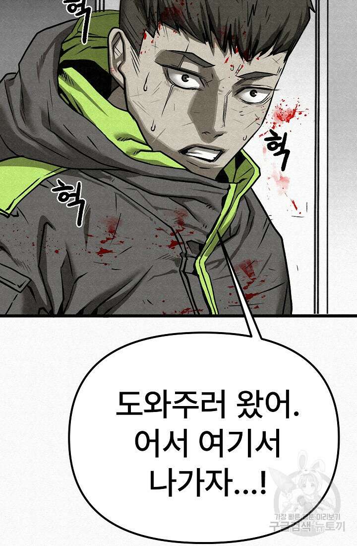 모범택시:Recall 65화 122