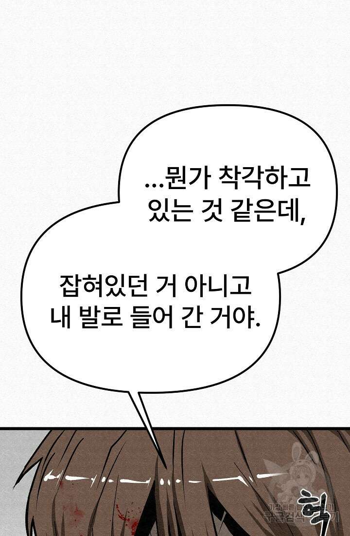 모범택시:Recall 65화 123