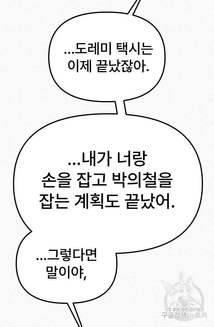 모범택시:Recall 65화 126