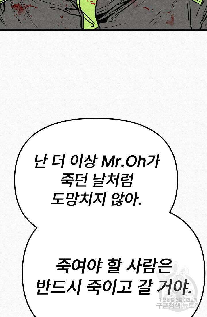 모범택시:Recall 65화 130