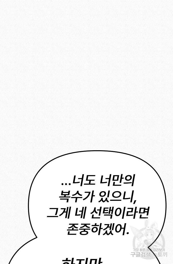 모범택시:Recall 65화 133