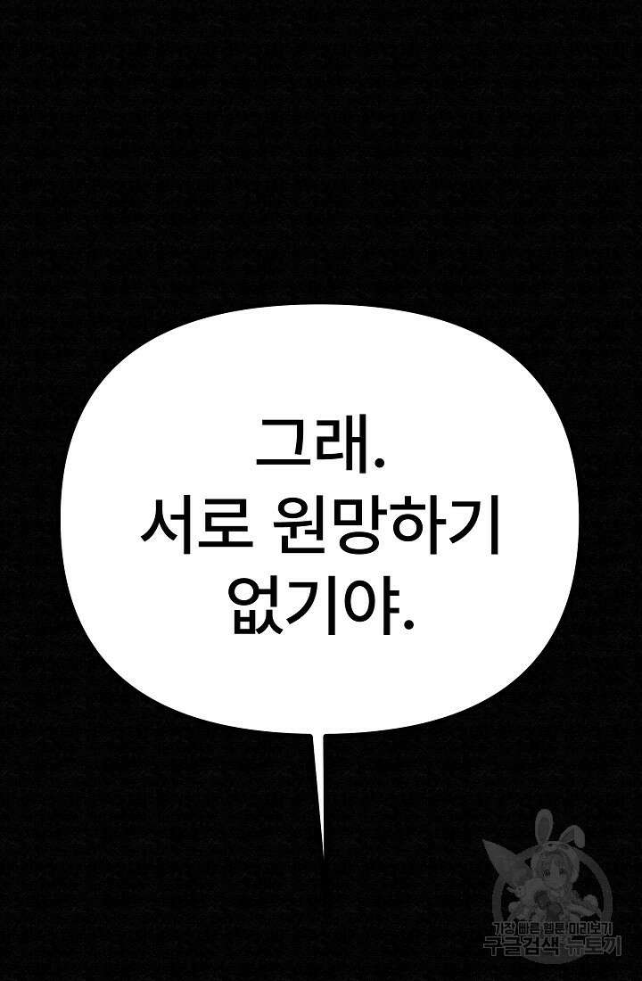 모범택시:Recall 65화 136