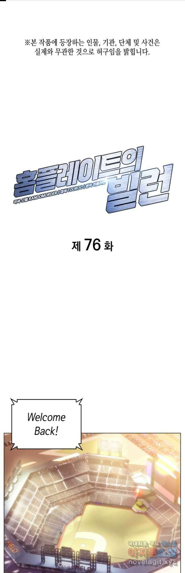홈 플레이트의 빌런 76화 1