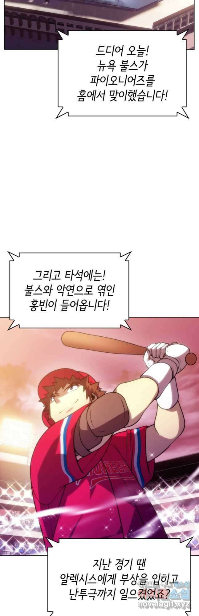 홈 플레이트의 빌런 76화 2