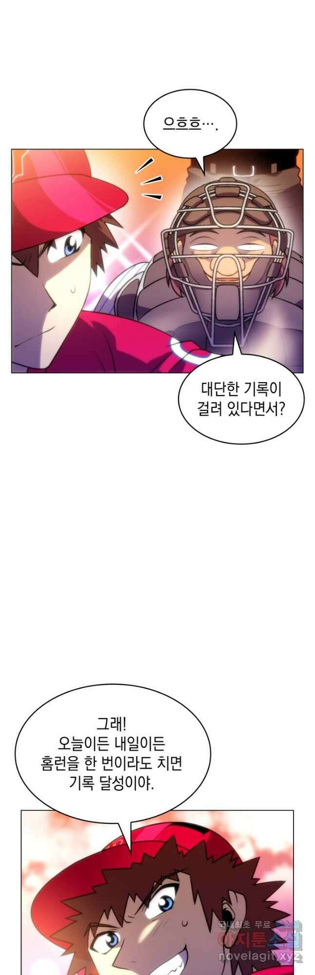 홈 플레이트의 빌런 76화 5
