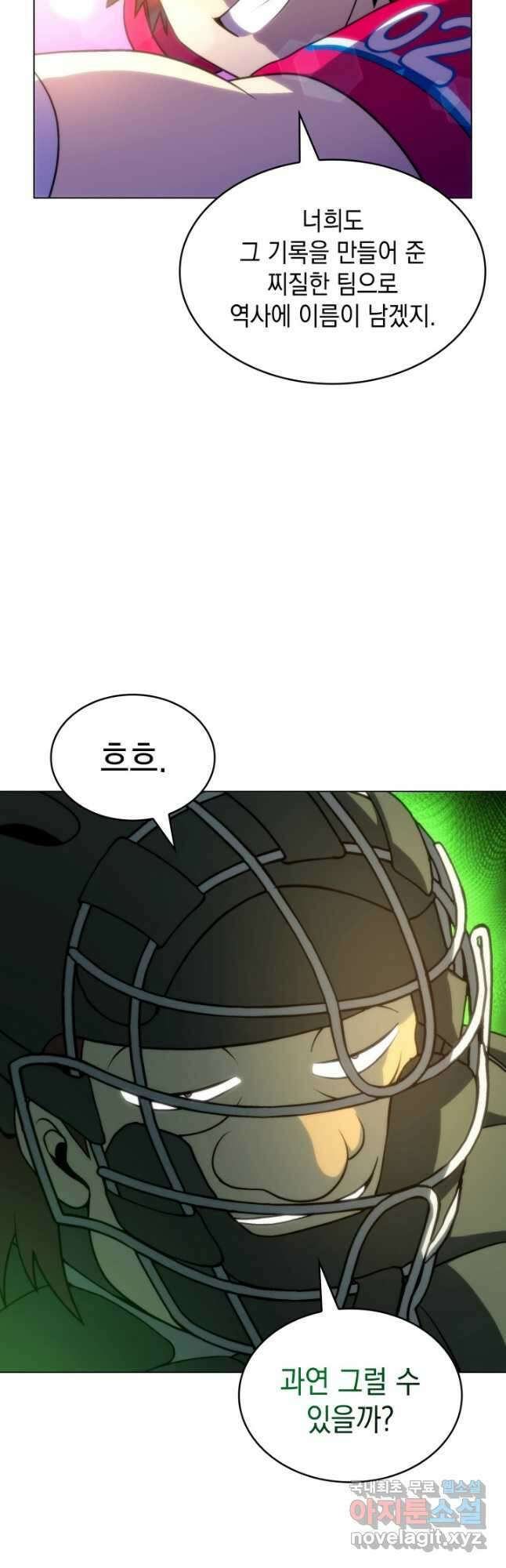 홈 플레이트의 빌런 76화 6
