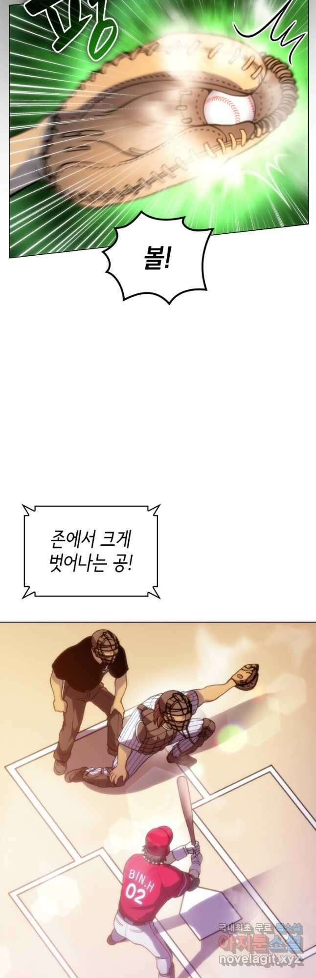 홈 플레이트의 빌런 76화 9