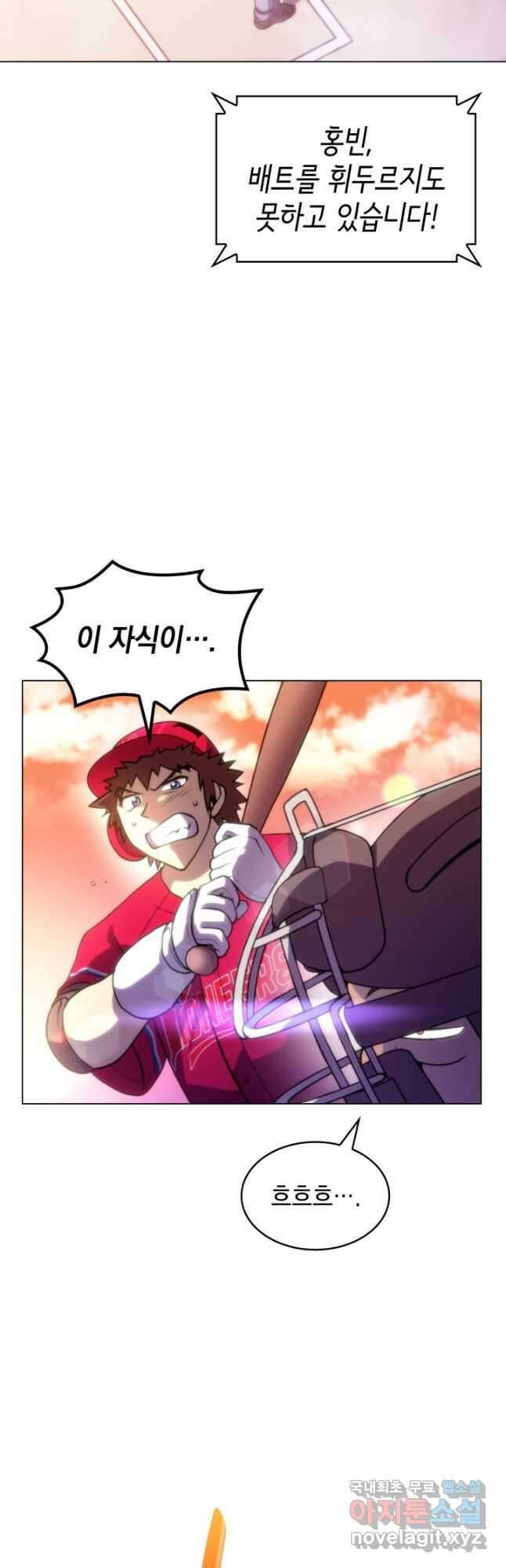 홈 플레이트의 빌런 76화 10