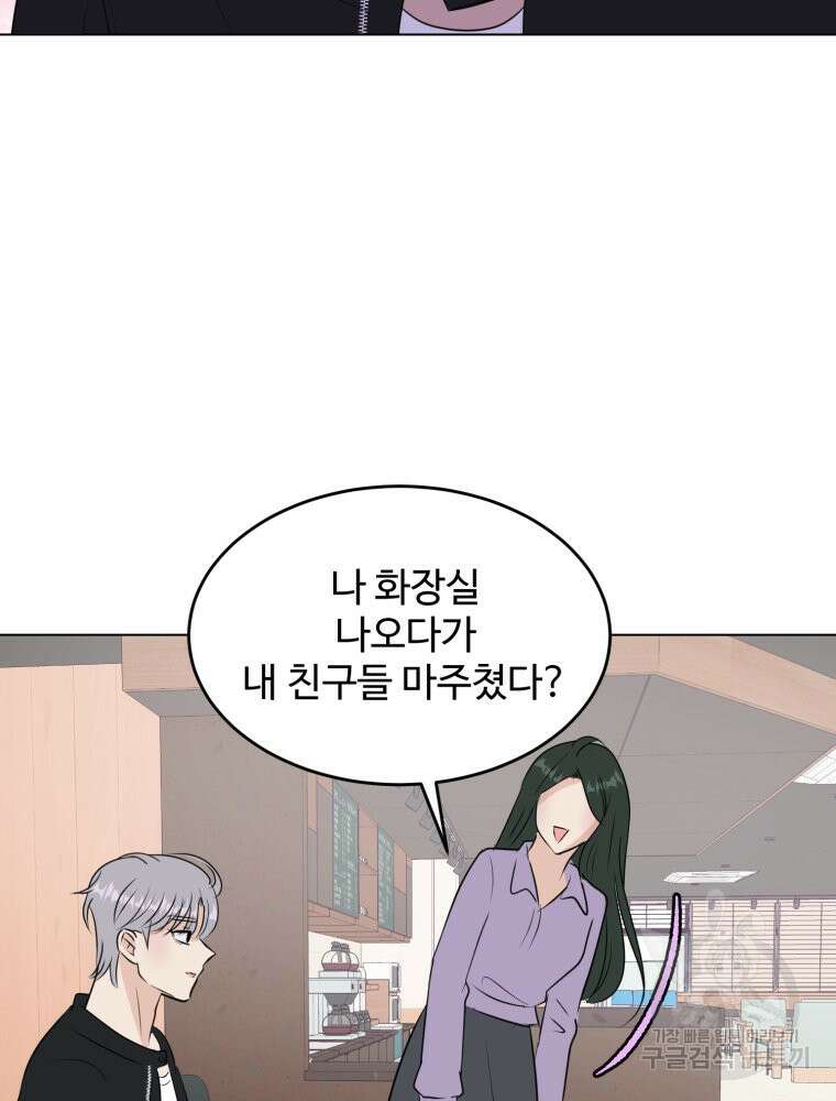 스포주의 하이틴 37화 5