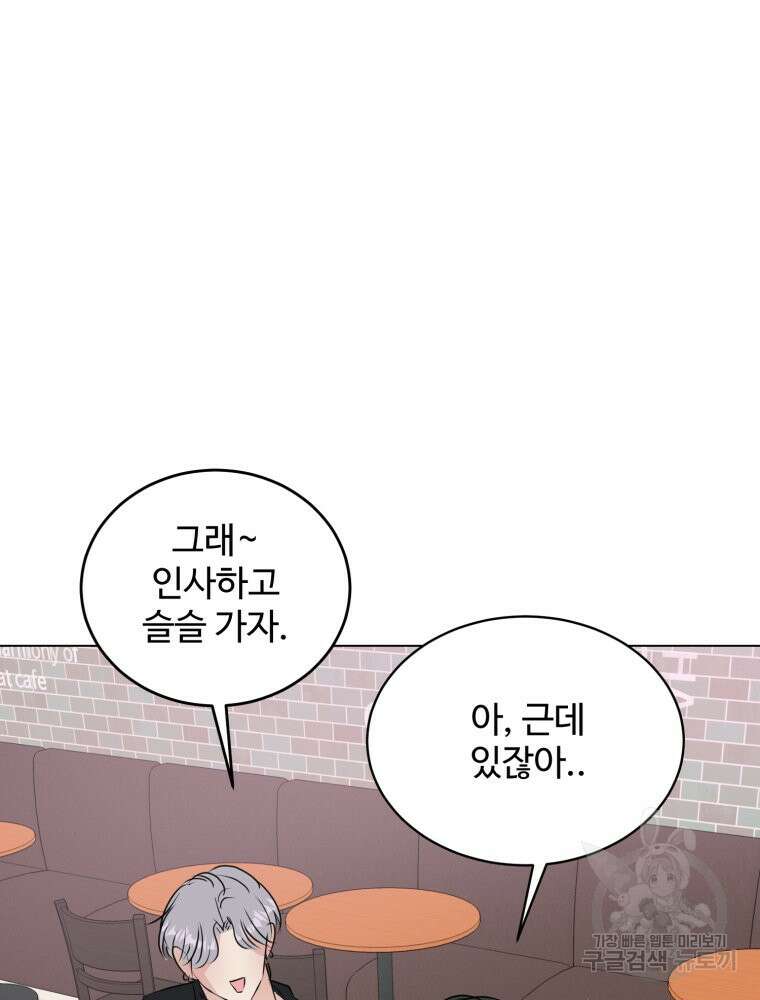 스포주의 하이틴 37화 8