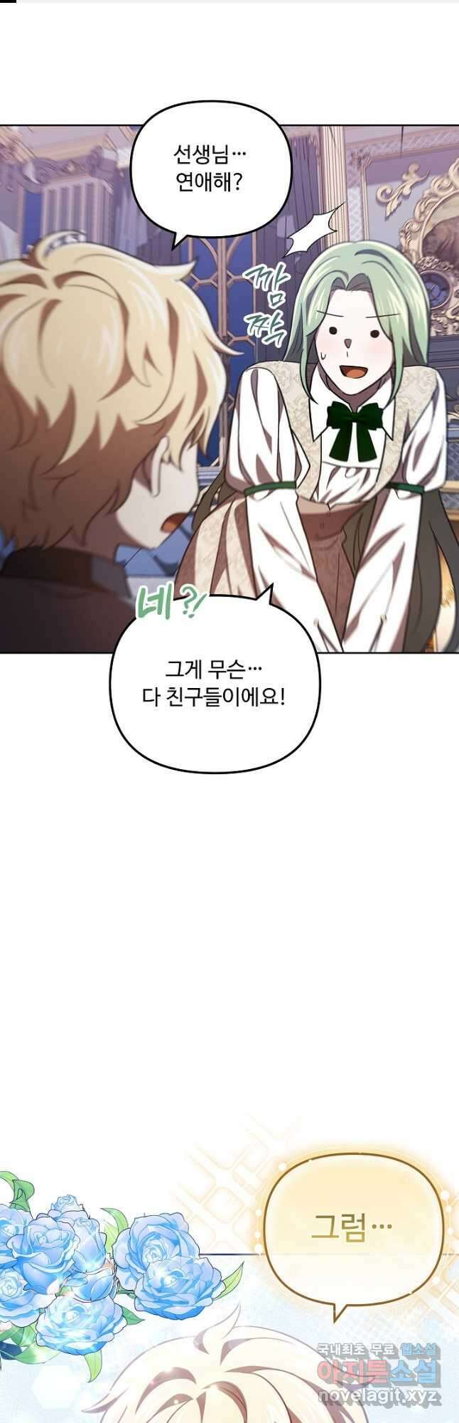 공포게임 조연인데요, 죽이지 마세요 34화 1