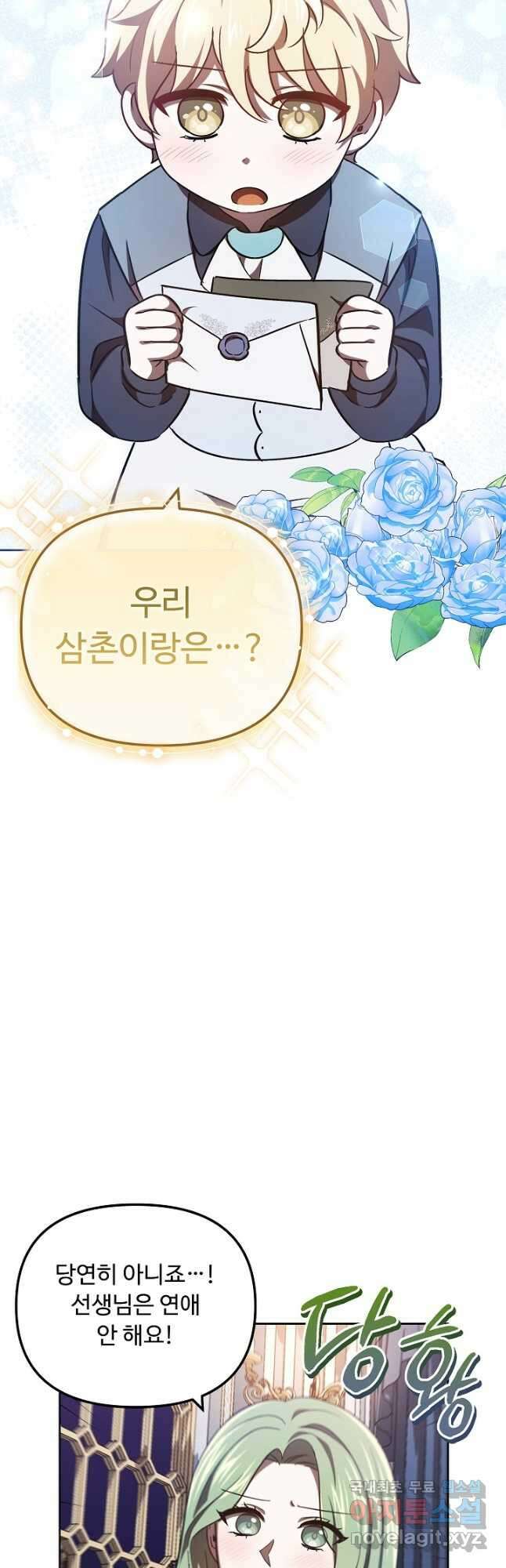 공포게임 조연인데요, 죽이지 마세요 34화 2
