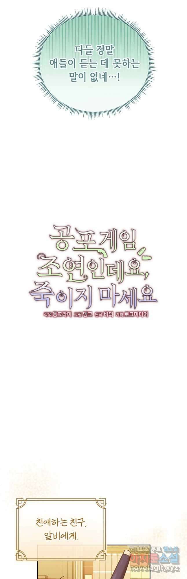 공포게임 조연인데요, 죽이지 마세요 34화 4