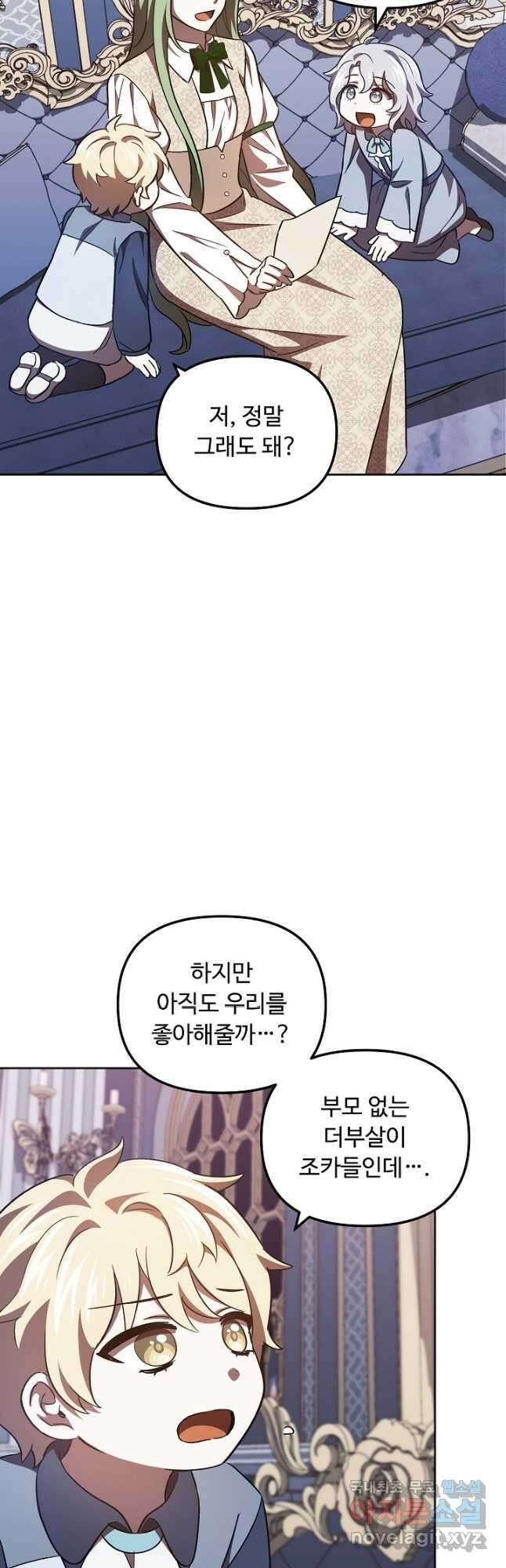 공포게임 조연인데요, 죽이지 마세요 34화 12