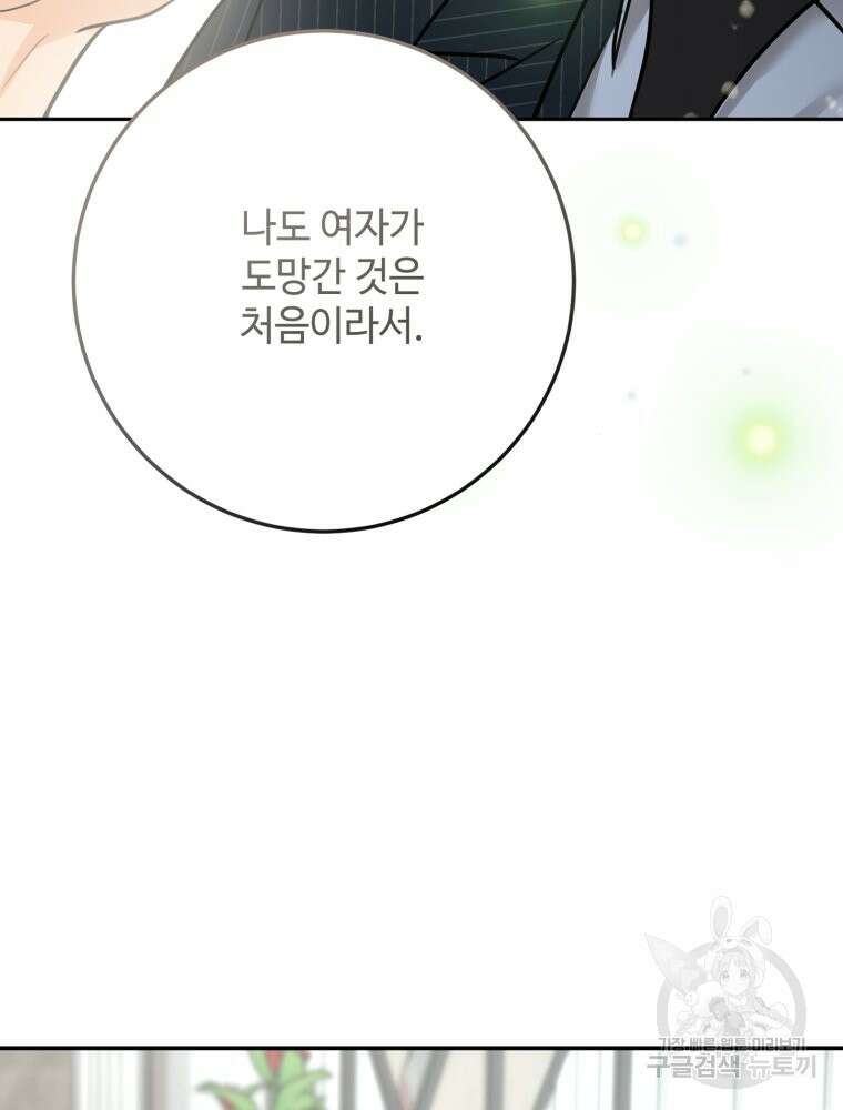 결혼 사정 3화 5