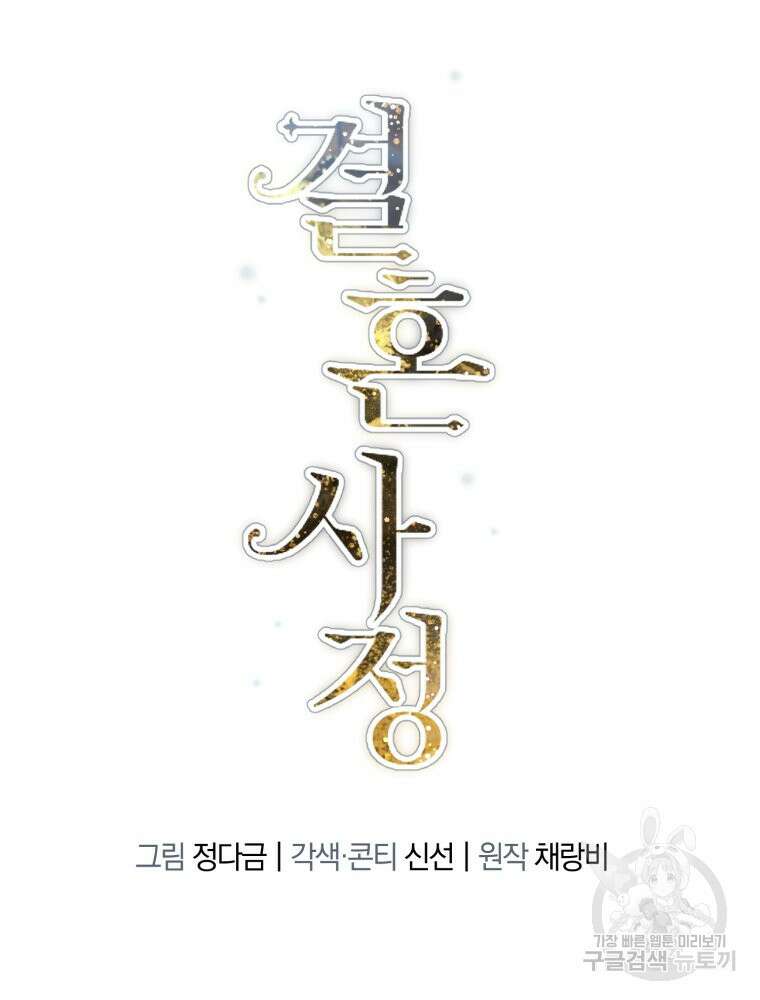 결혼 사정 3화 12
