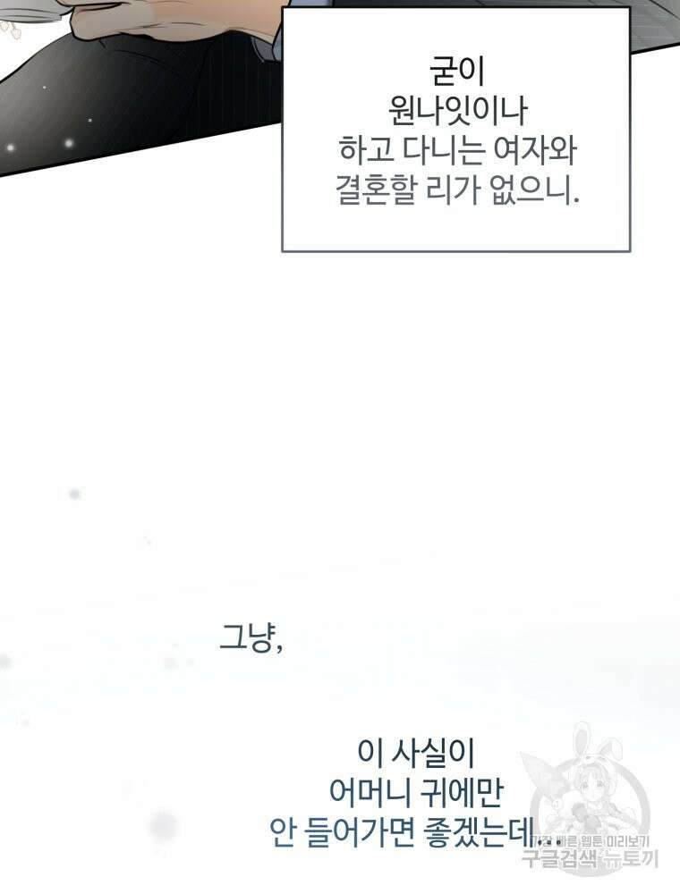 결혼 사정 3화 21