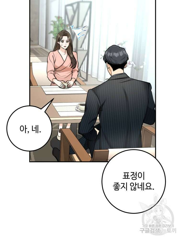 결혼 사정 3화 24
