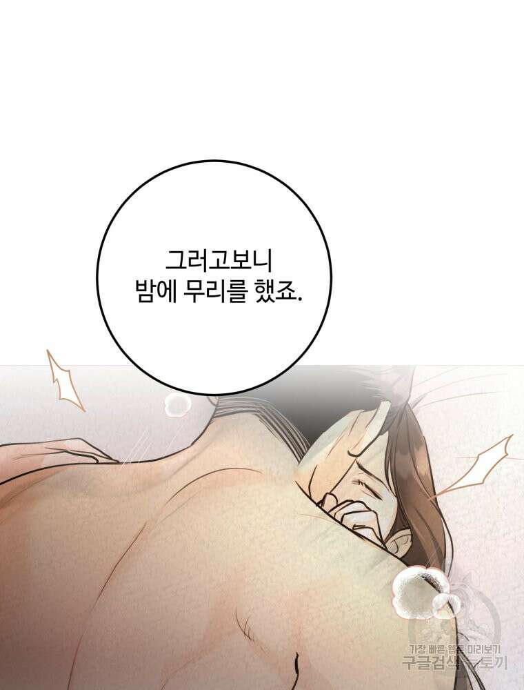 결혼 사정 3화 25