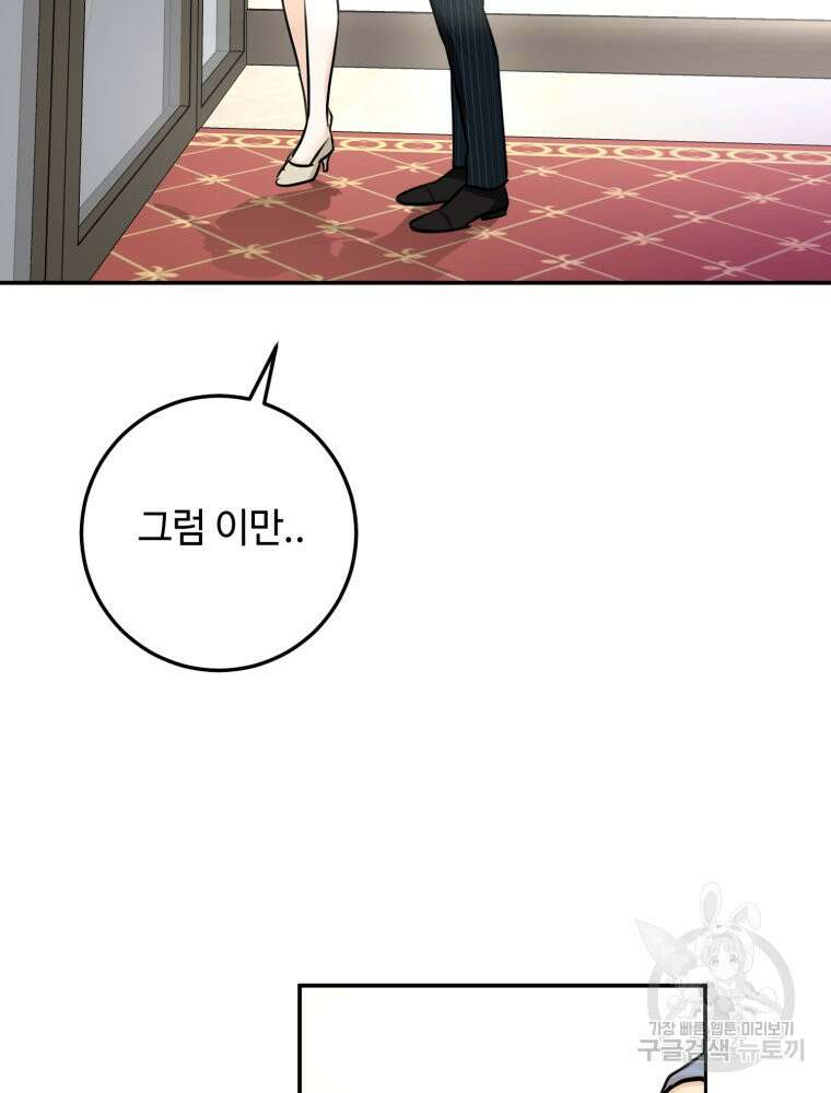 결혼 사정 3화 36