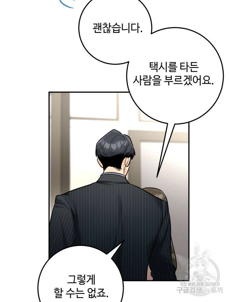 결혼 사정 3화 40