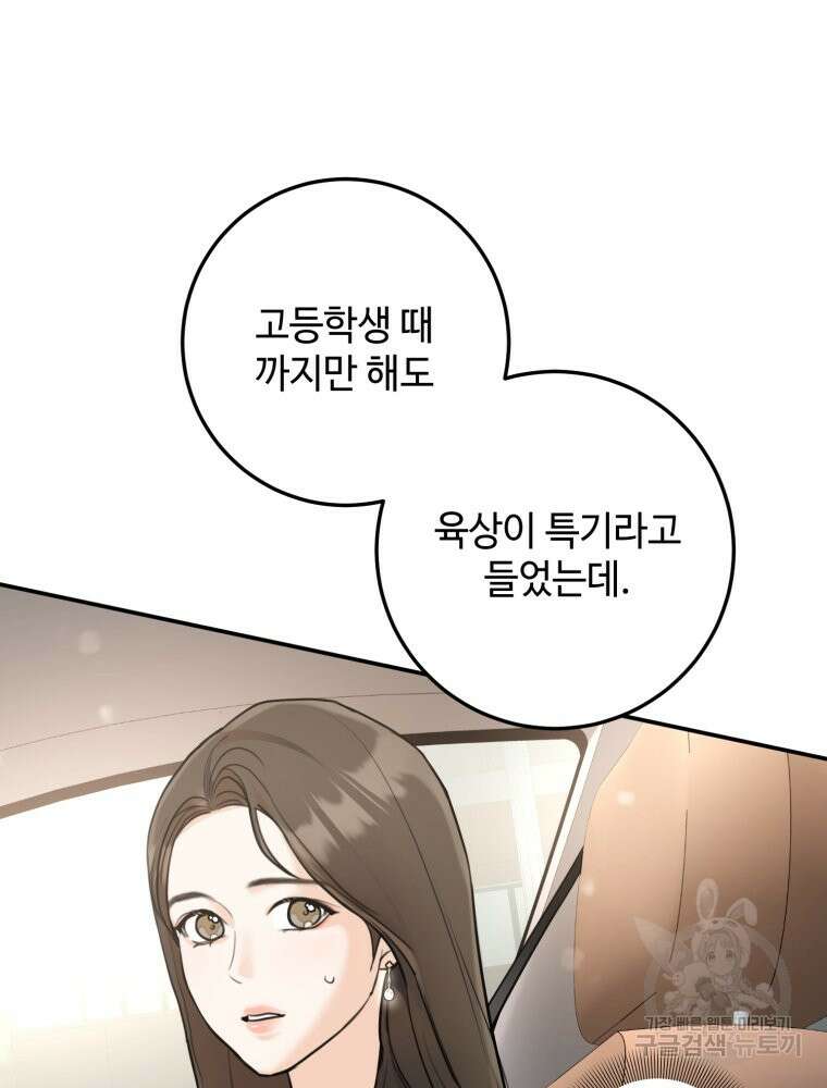 결혼 사정 3화 49