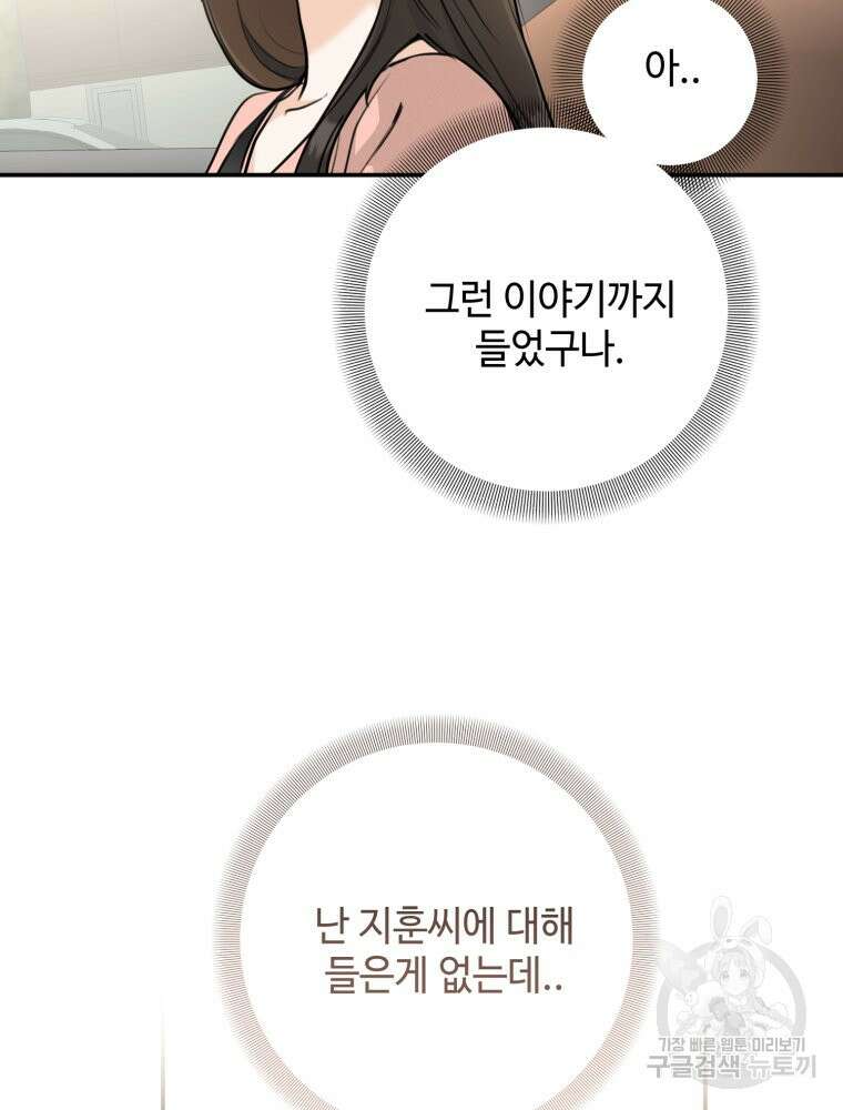 결혼 사정 3화 50