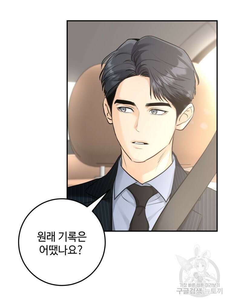 결혼 사정 3화 53