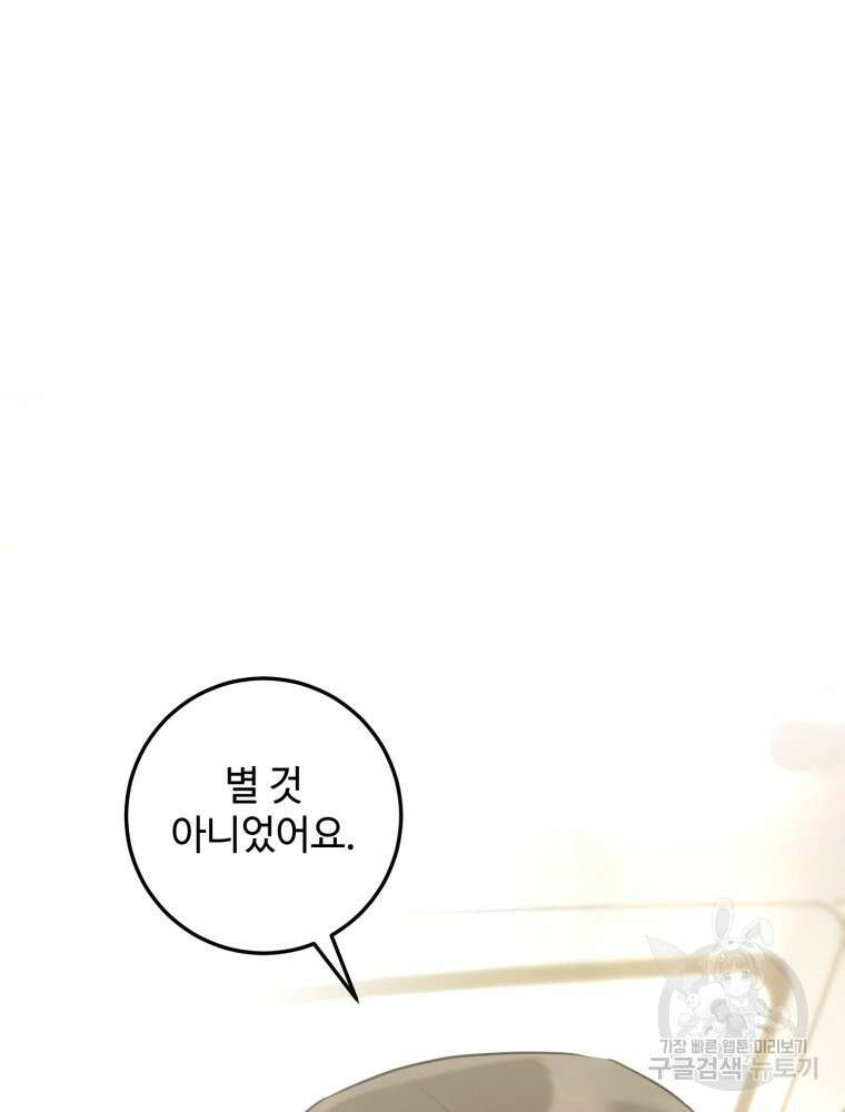 결혼 사정 3화 54