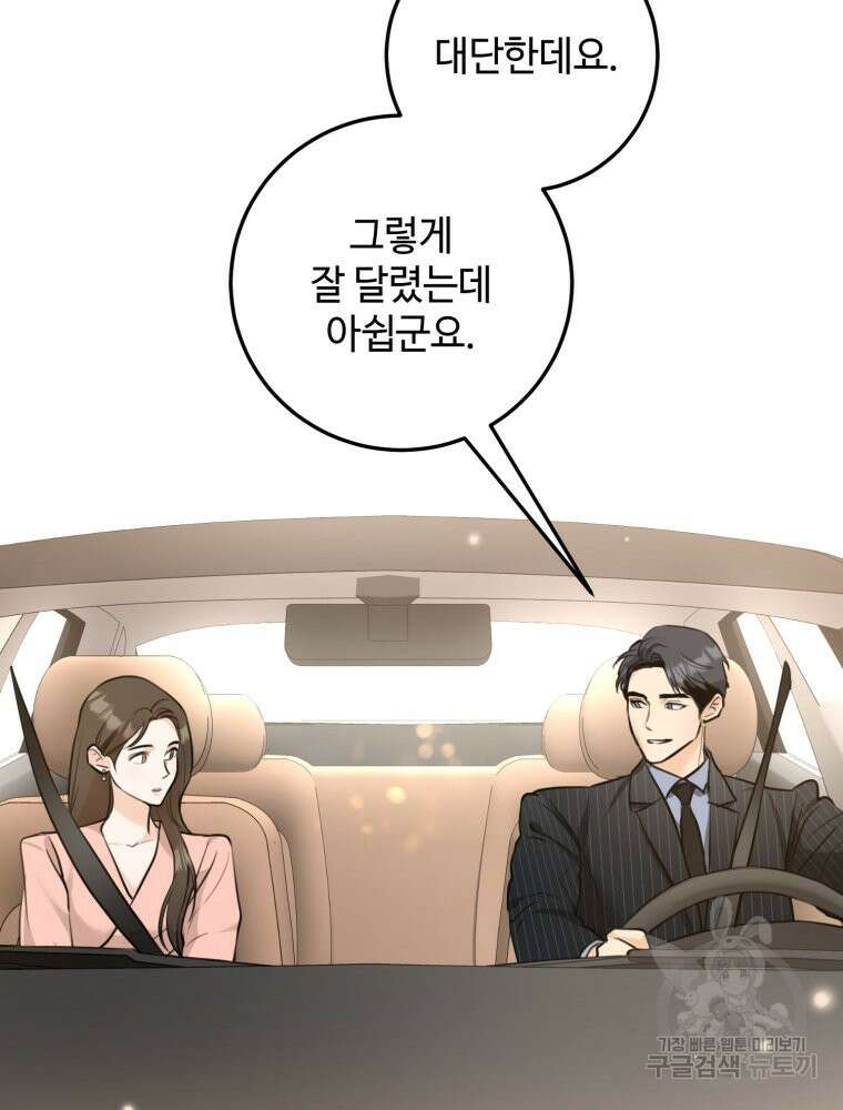 결혼 사정 3화 65