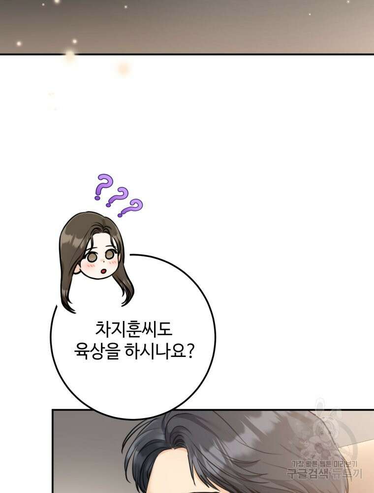 결혼 사정 3화 66