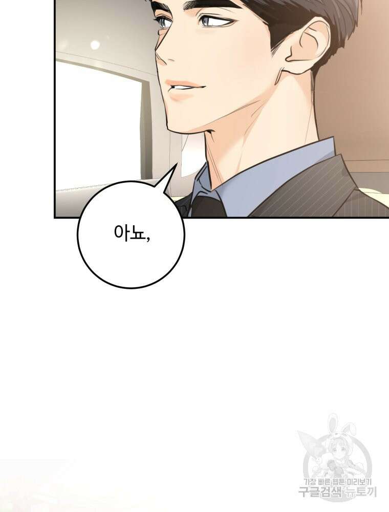 결혼 사정 3화 67