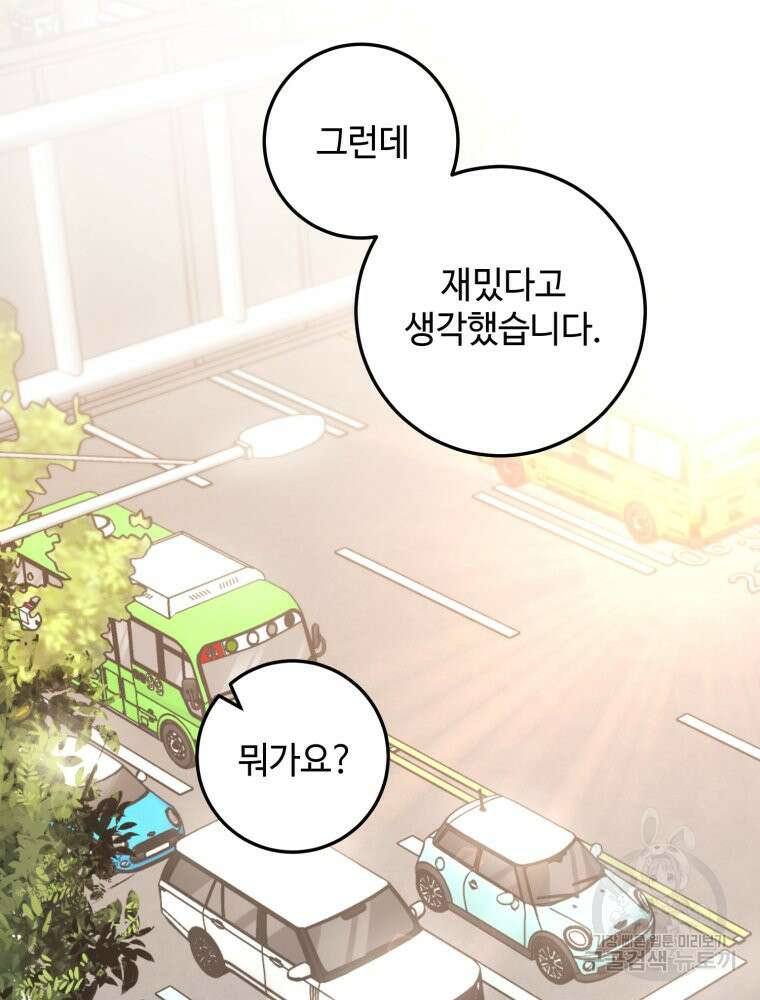 결혼 사정 3화 68