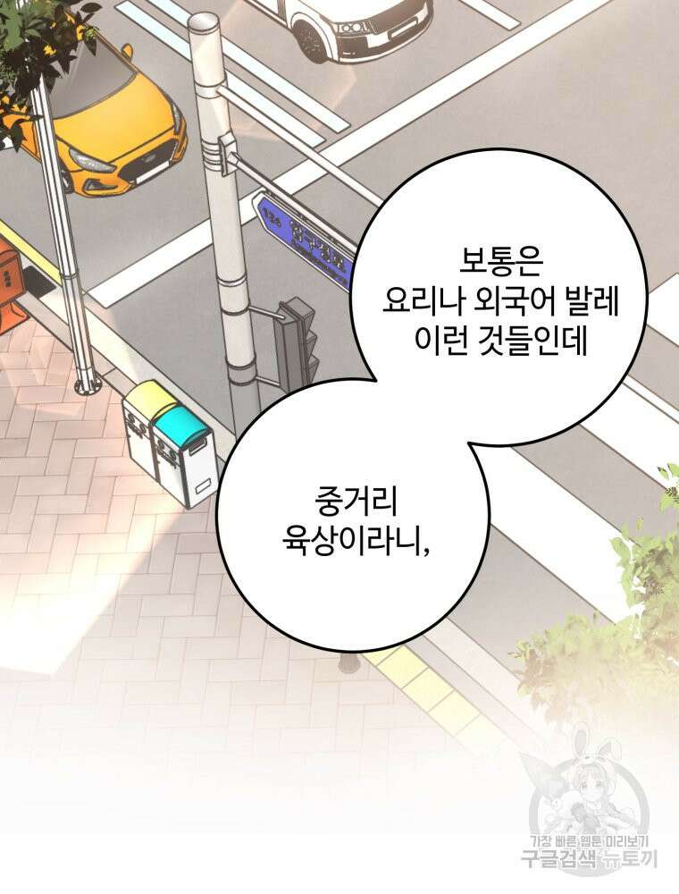 결혼 사정 3화 69
