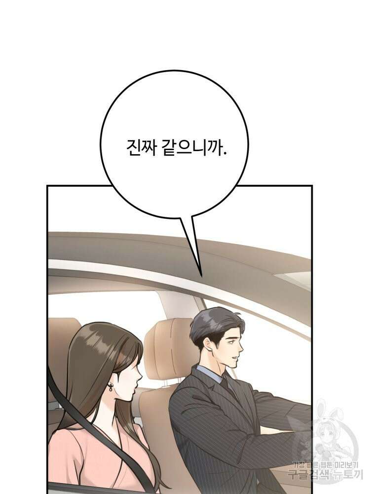 결혼 사정 3화 70