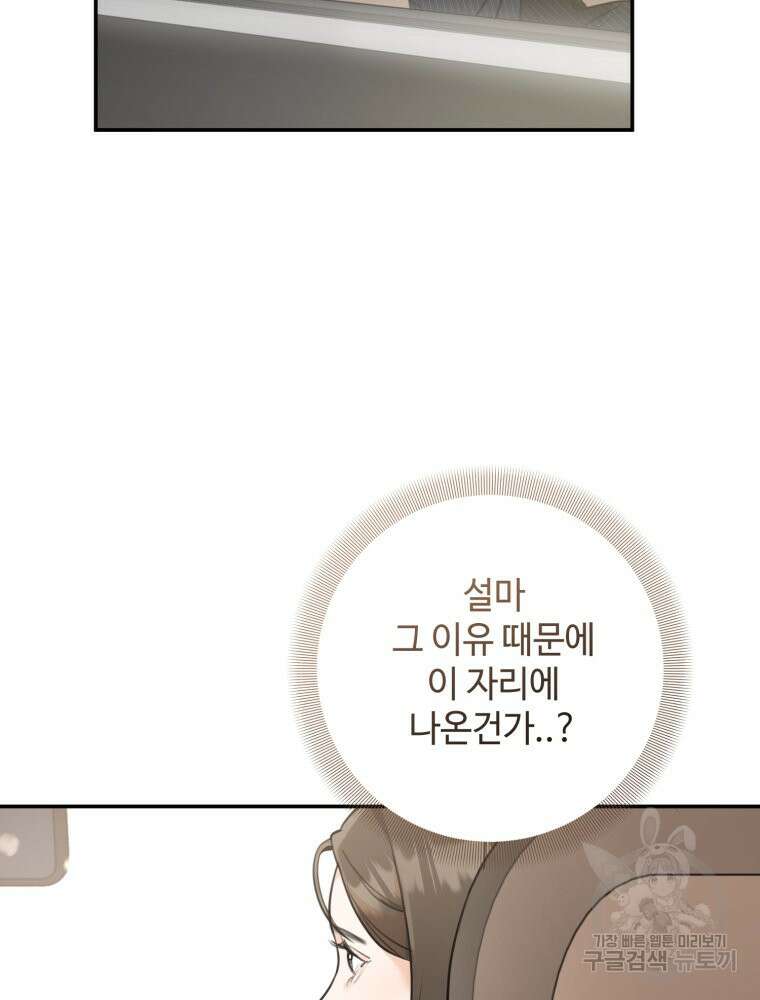 결혼 사정 3화 71